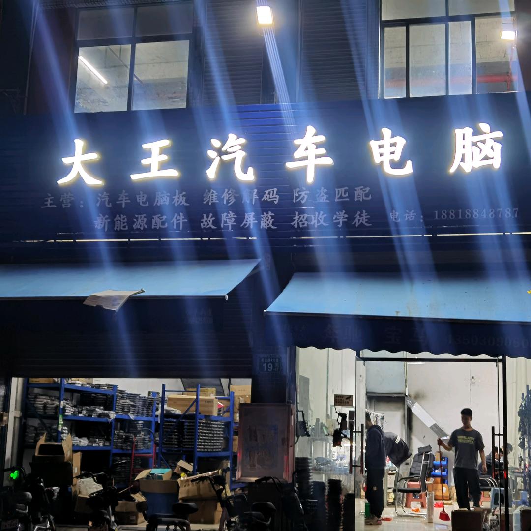 大王叫我来巡山 汽车电脑 ABS搬运工