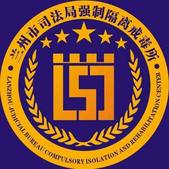 兰司戒毒禁毒宣传