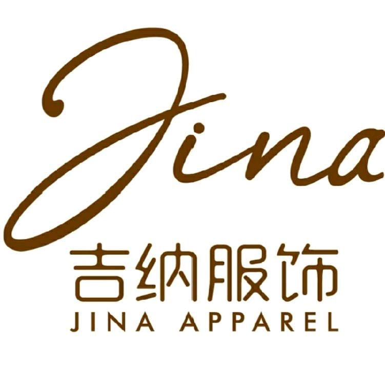 吉納服飾有限公司