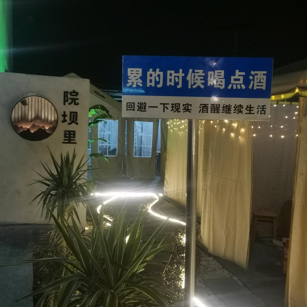 崇州桤泉院坝烧烤