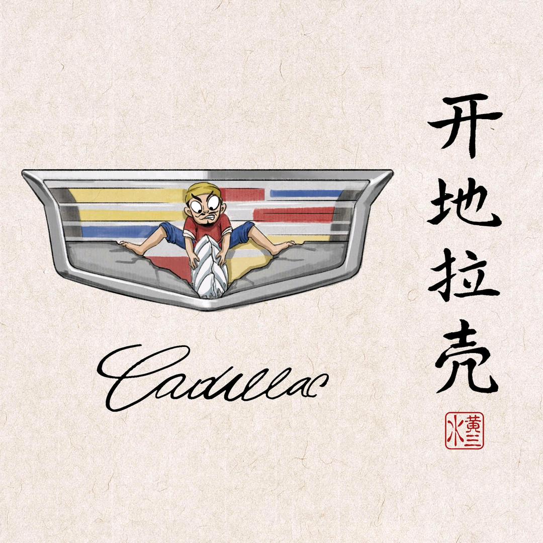 诸葛村夫丶