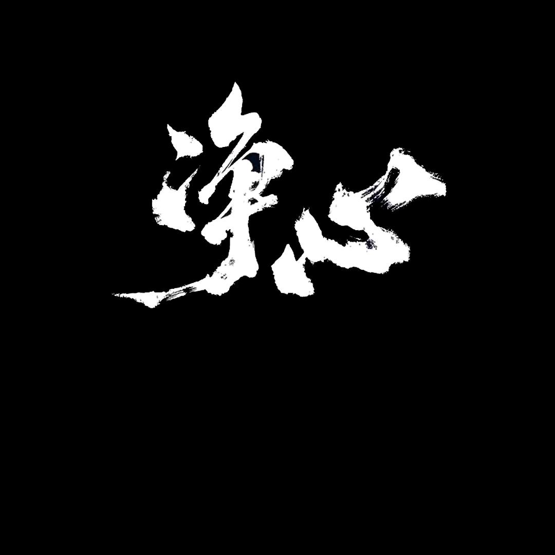平平坦坦