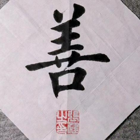 杨师修车汽配