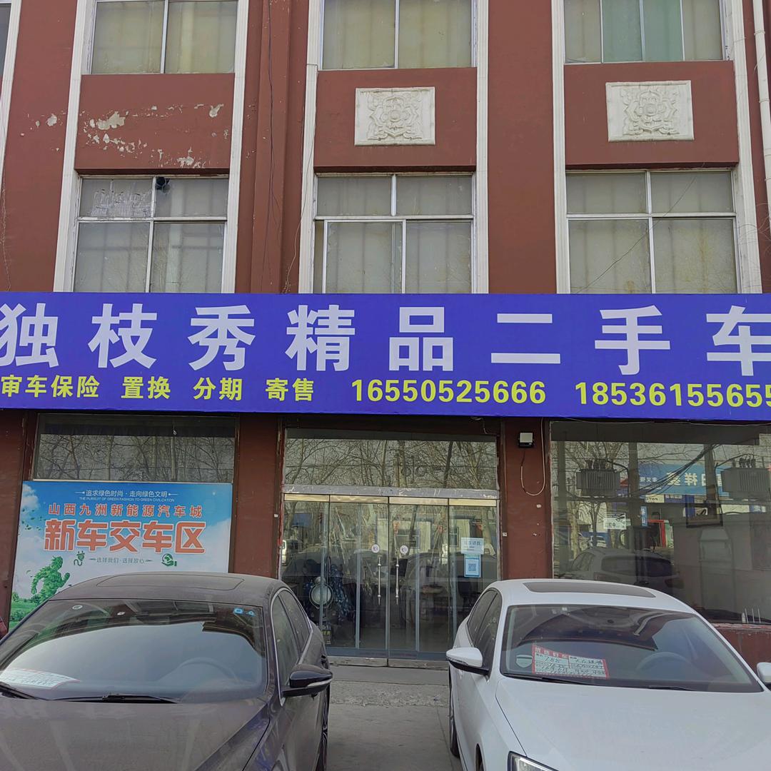 孝义精品二手车
