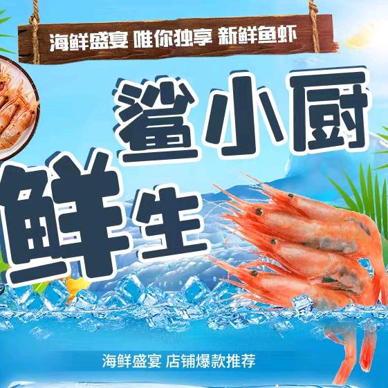 鲨小厨鲜生
