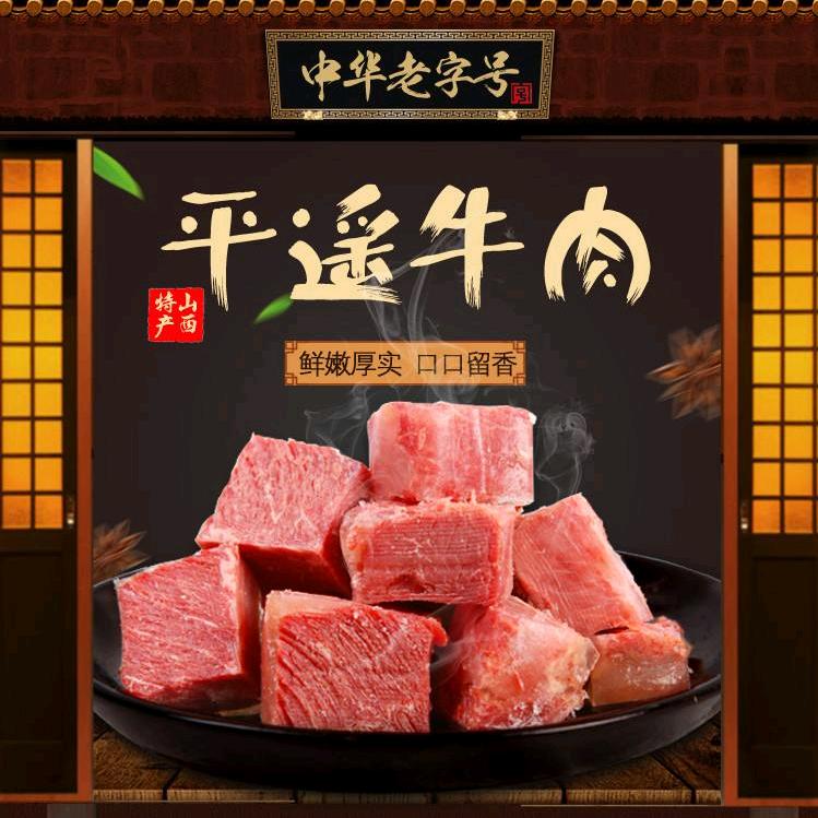 乔爱红（平遥牛肉介休驴肉）