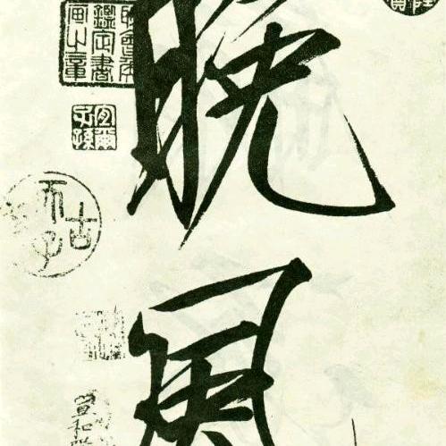晚風
