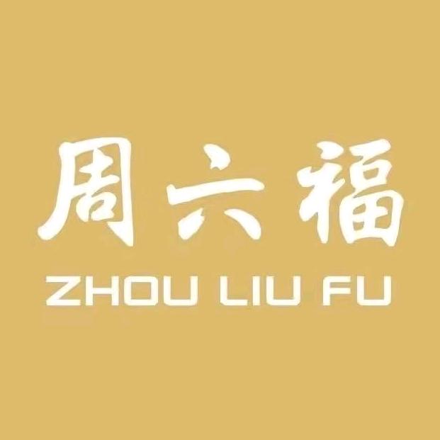 周六福官方旗舰店
