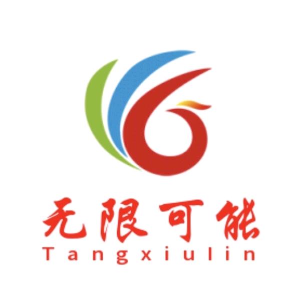 无限可能TangxiuIin
