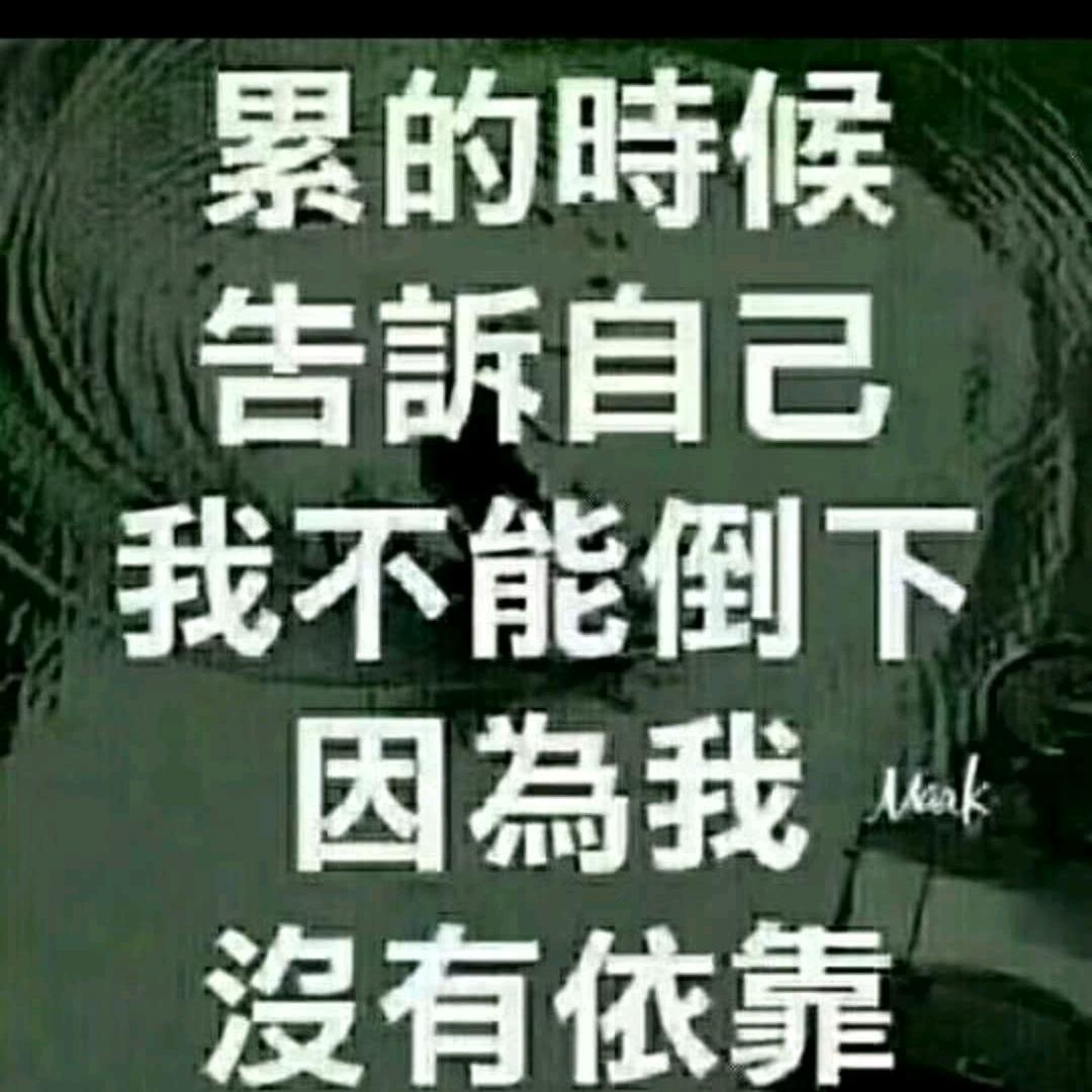 面对现实