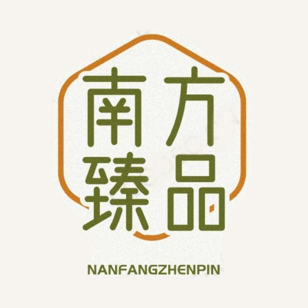 南方臻品好物