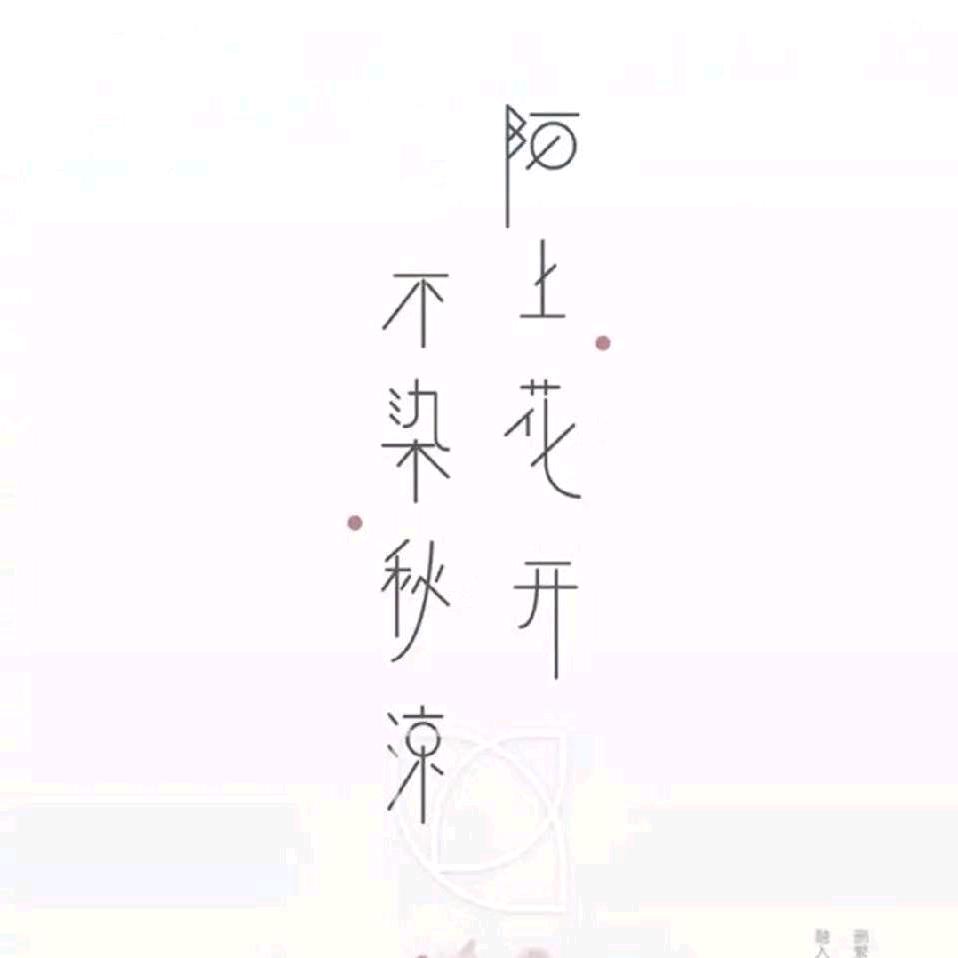 红尘有你