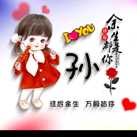开心是我