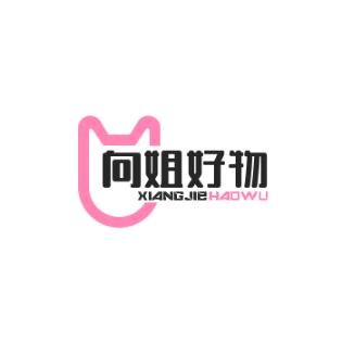 向姐好物