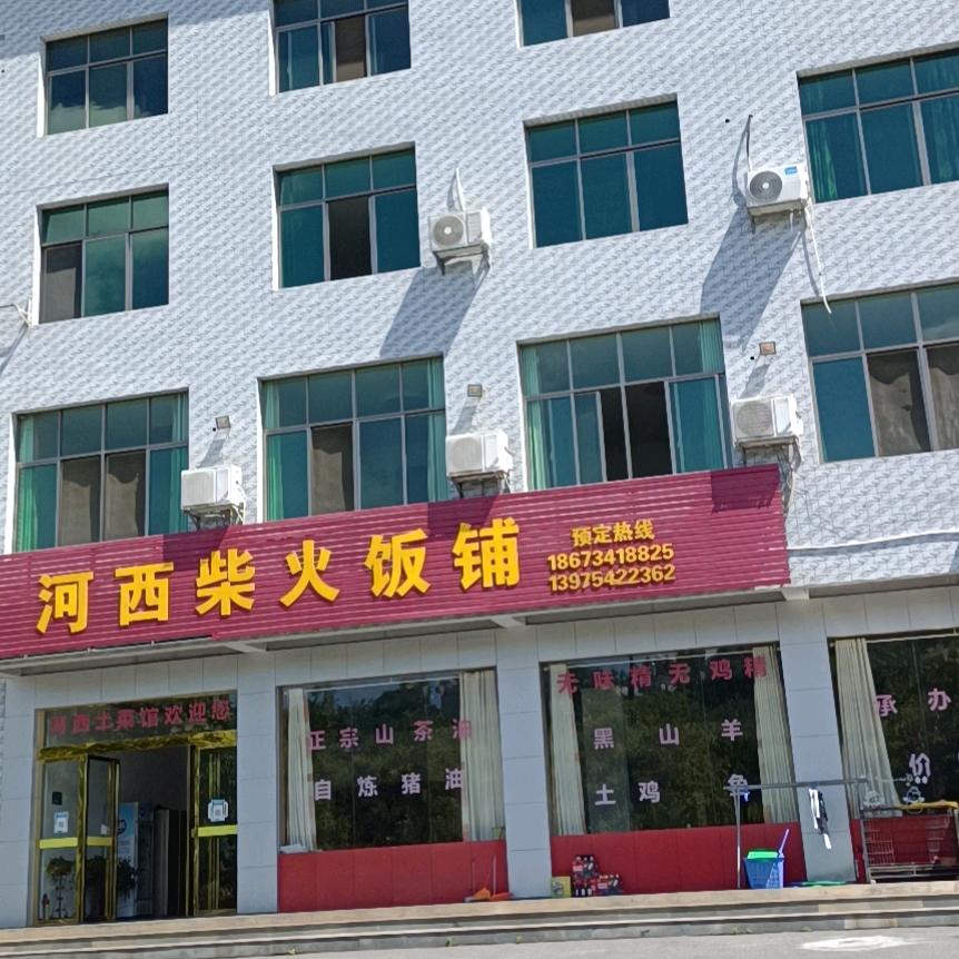 河西饭铺英子