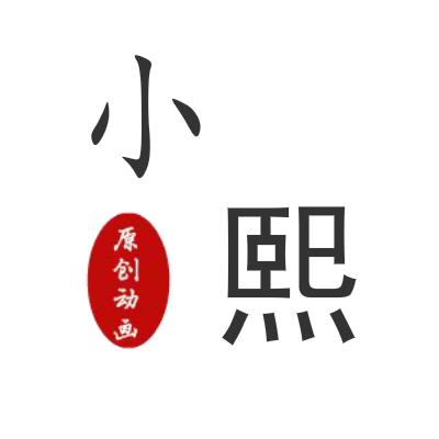杨小熙动画