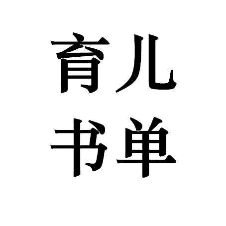 橘子书单