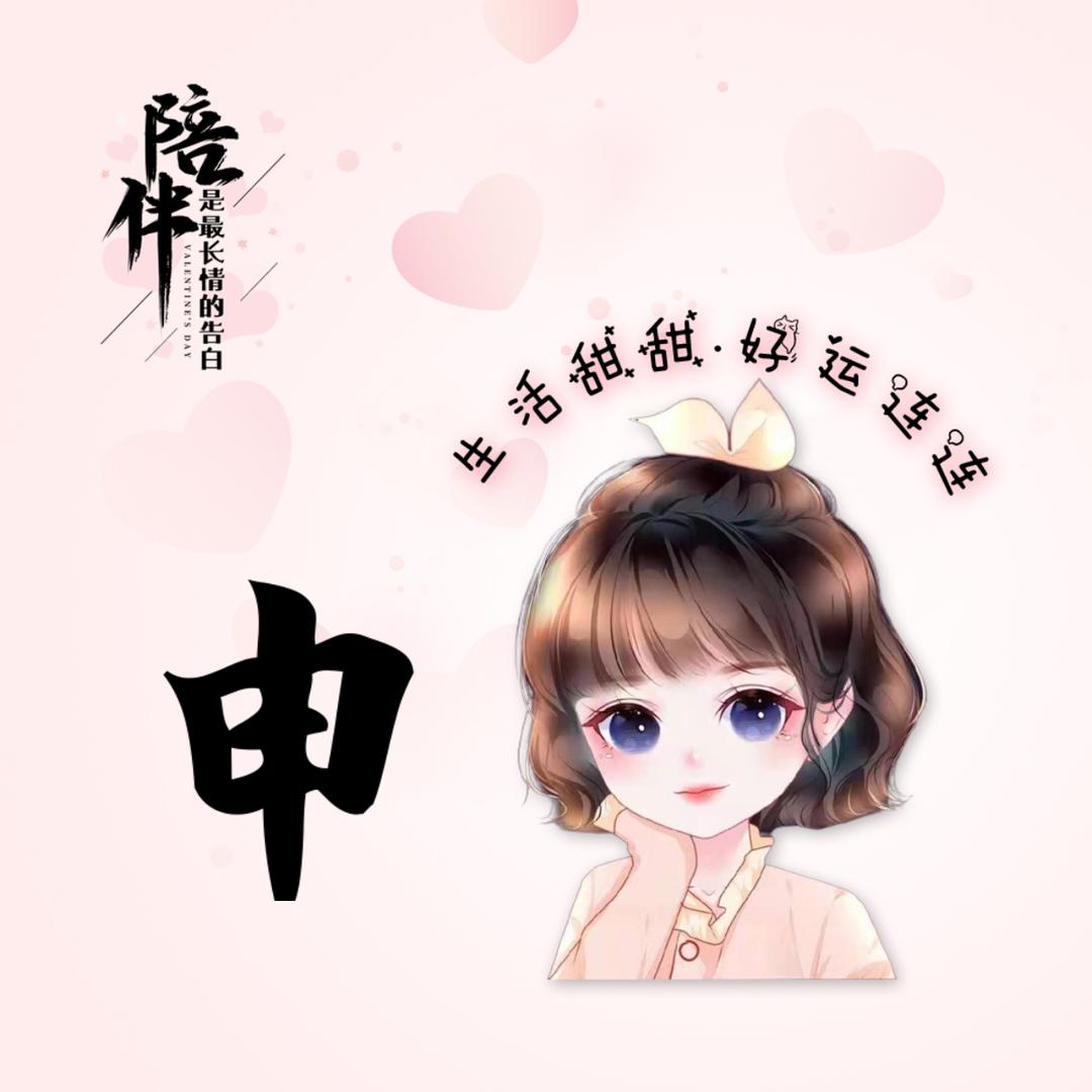 申家姑娘，雨儿