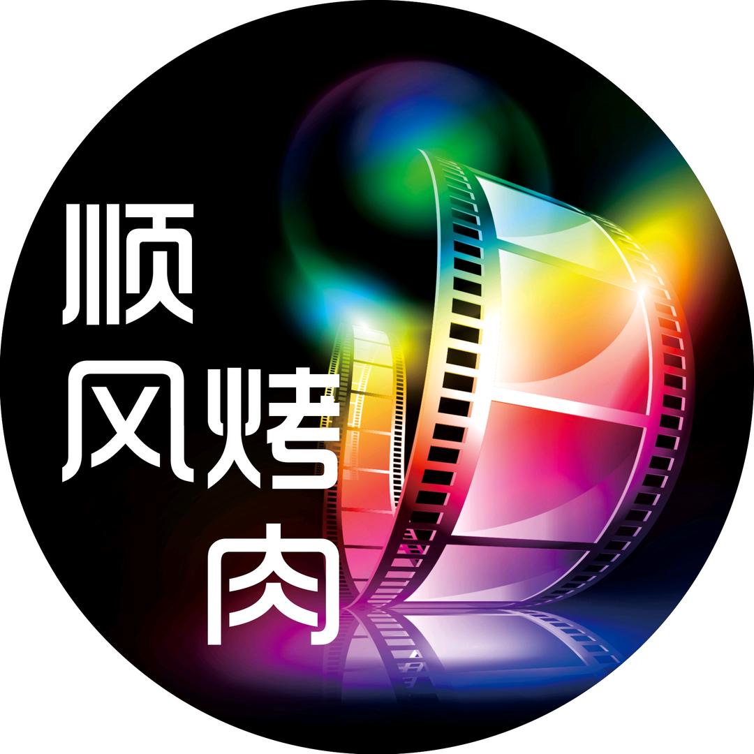 齐齐哈尔市建华区顺风烤肉店