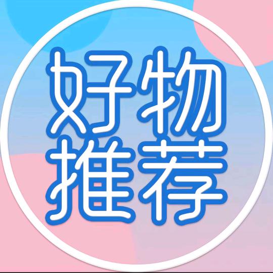 好物推荐🐾