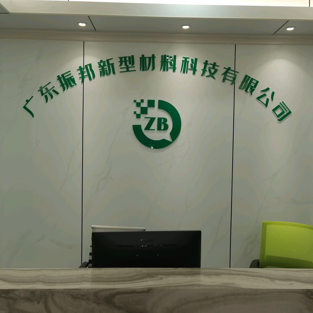 振邦装修新型材料