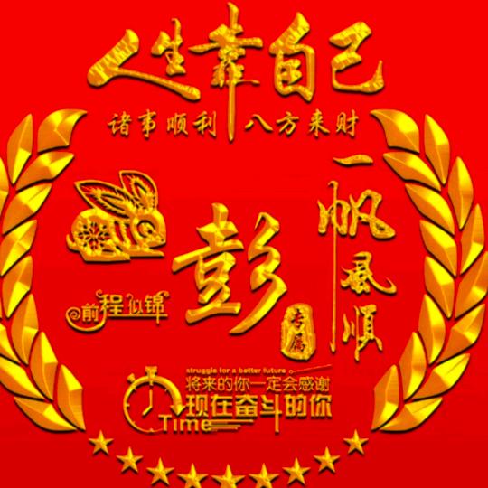 自由人生