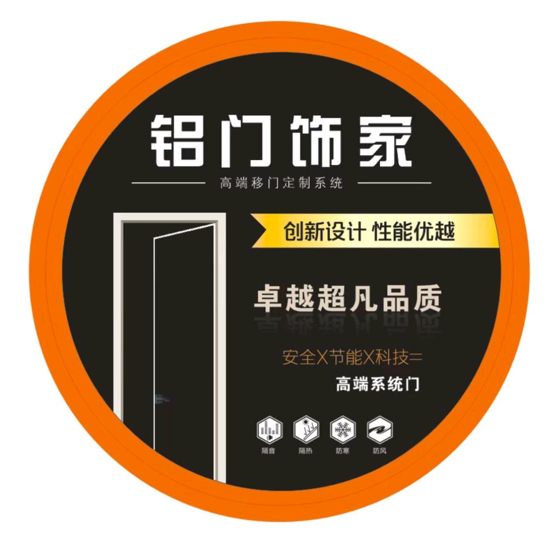 铝门饰家门业