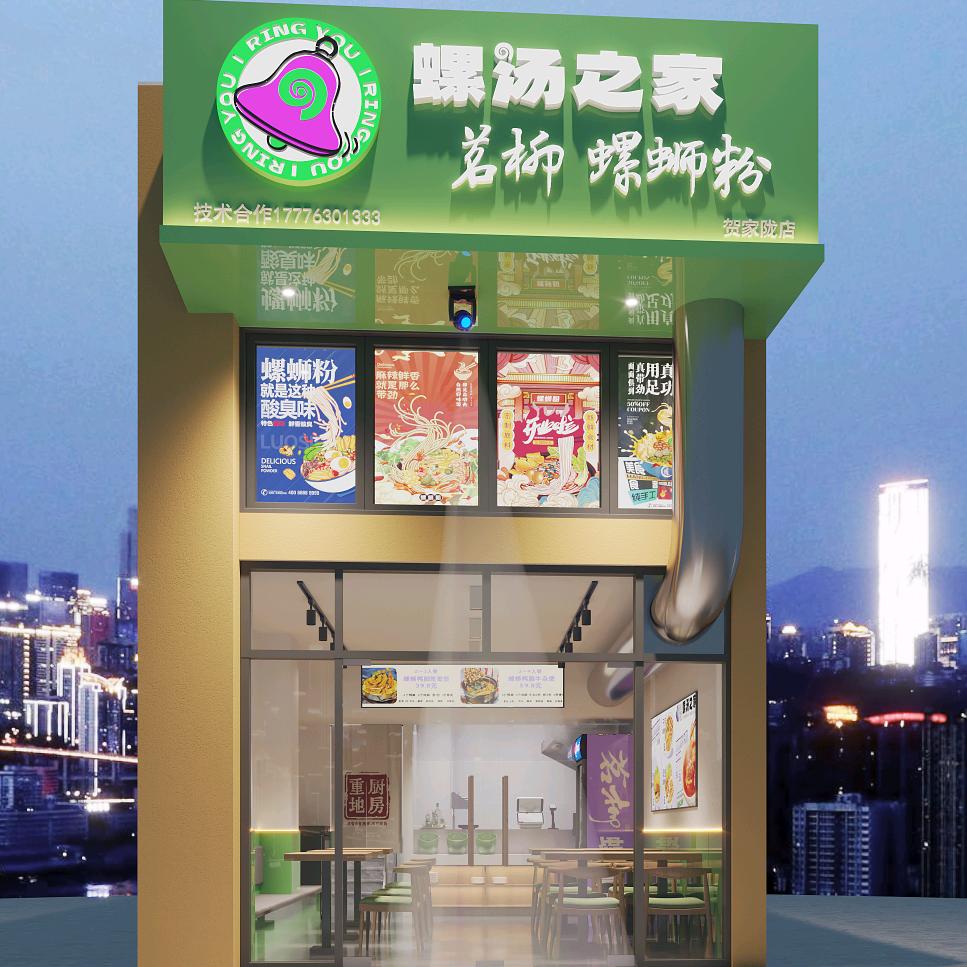 茗柳螺汤之家