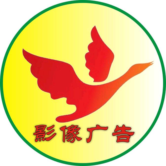 北海影像图文广告