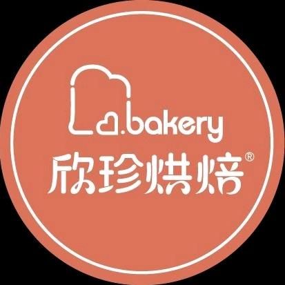 欣珍烘焙