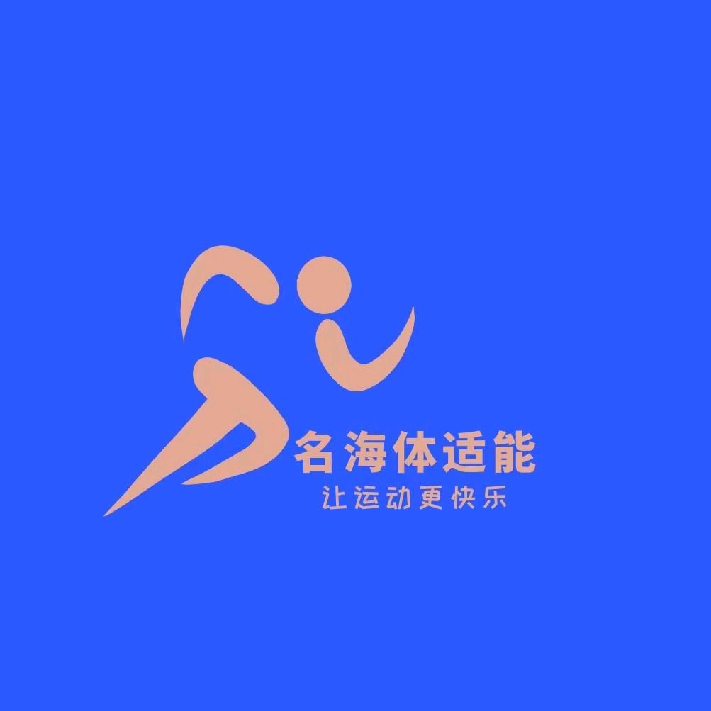 名海少儿体适能