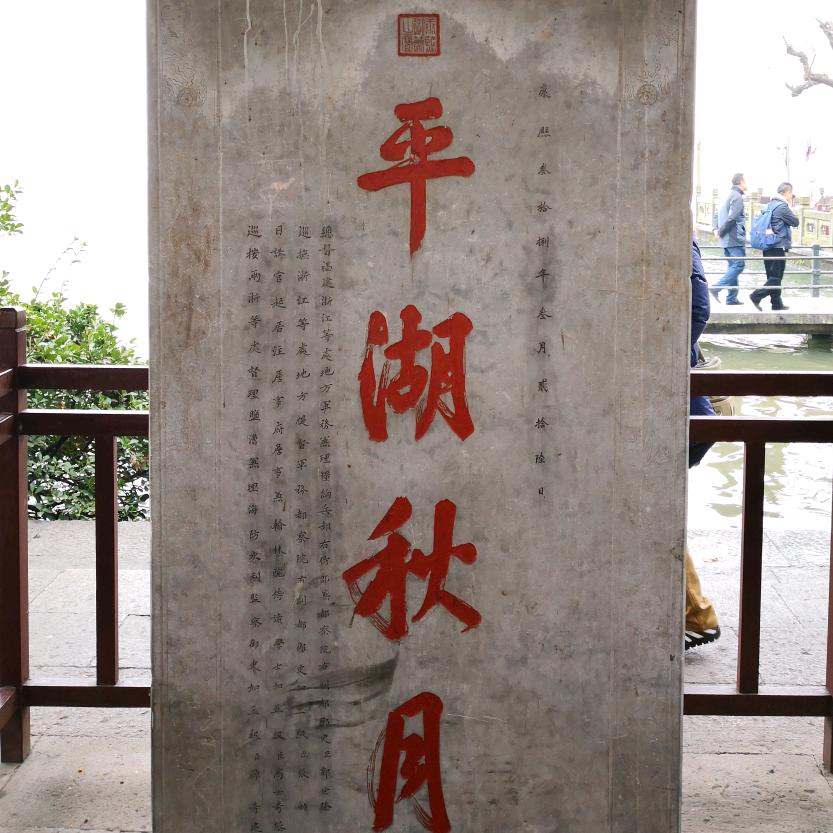 西岭散人