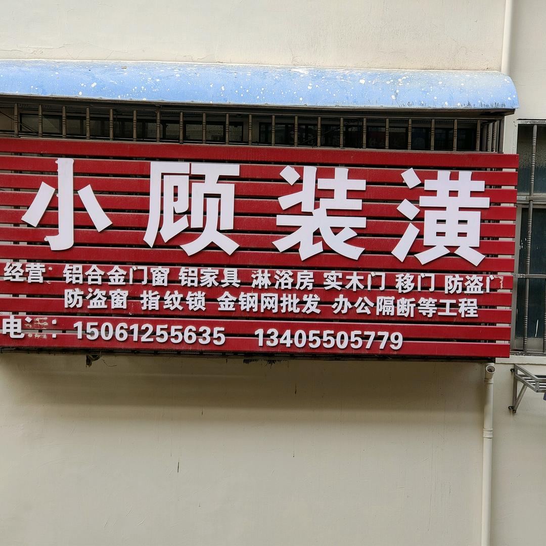 玉梅