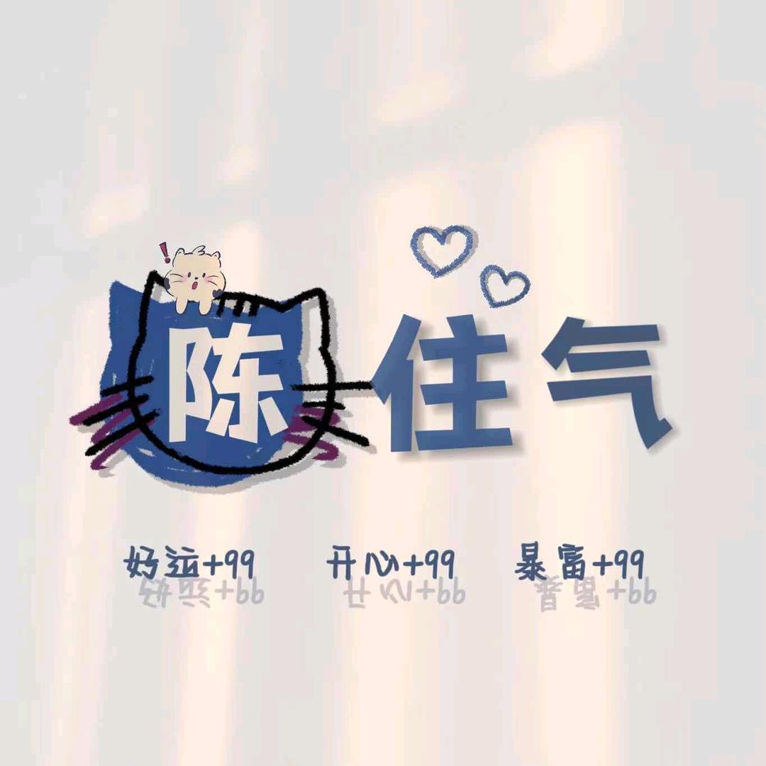 果粒陈🌷