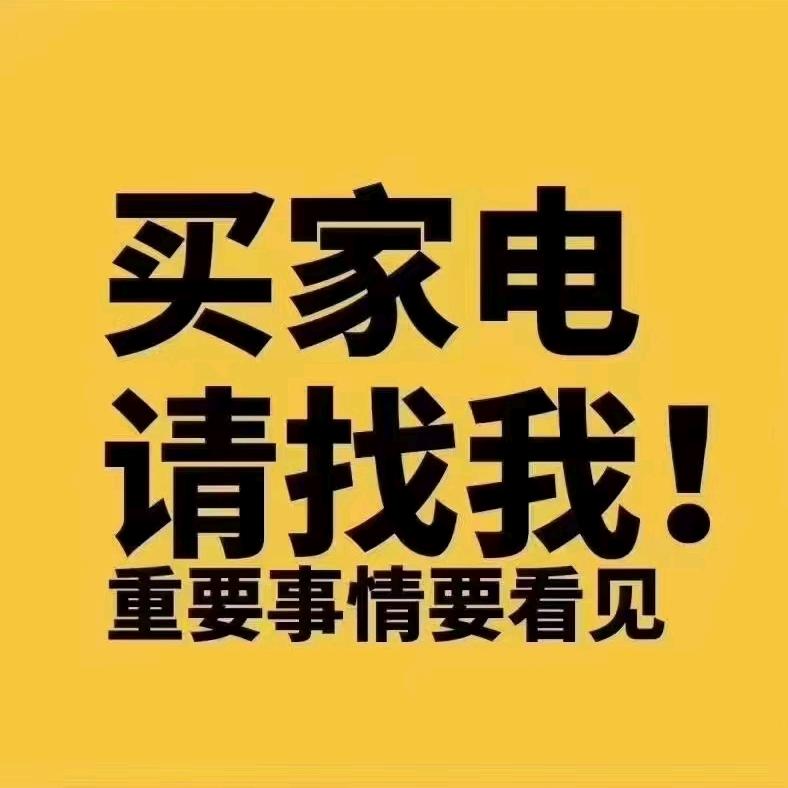 好日子电器