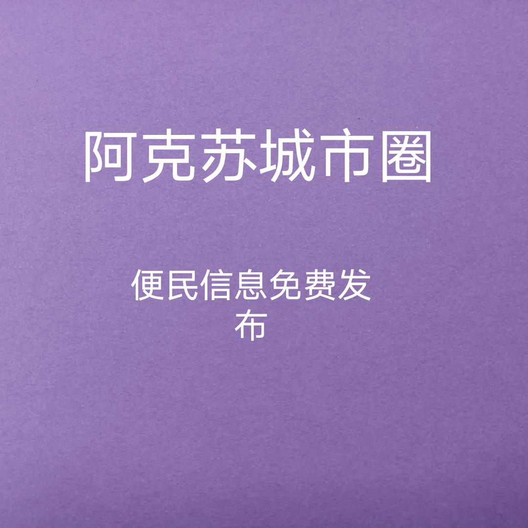 阿克苏城市圈
