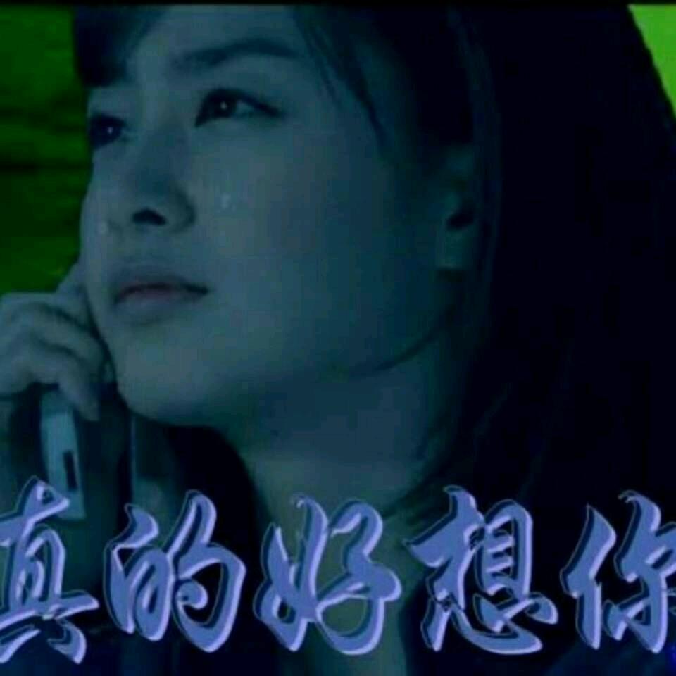 永远爱你
