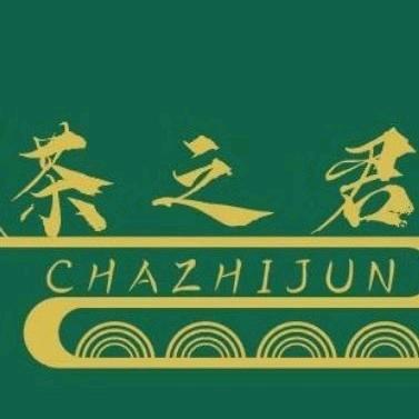 汪三茶庄