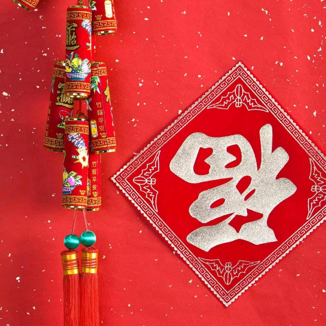 平安是福