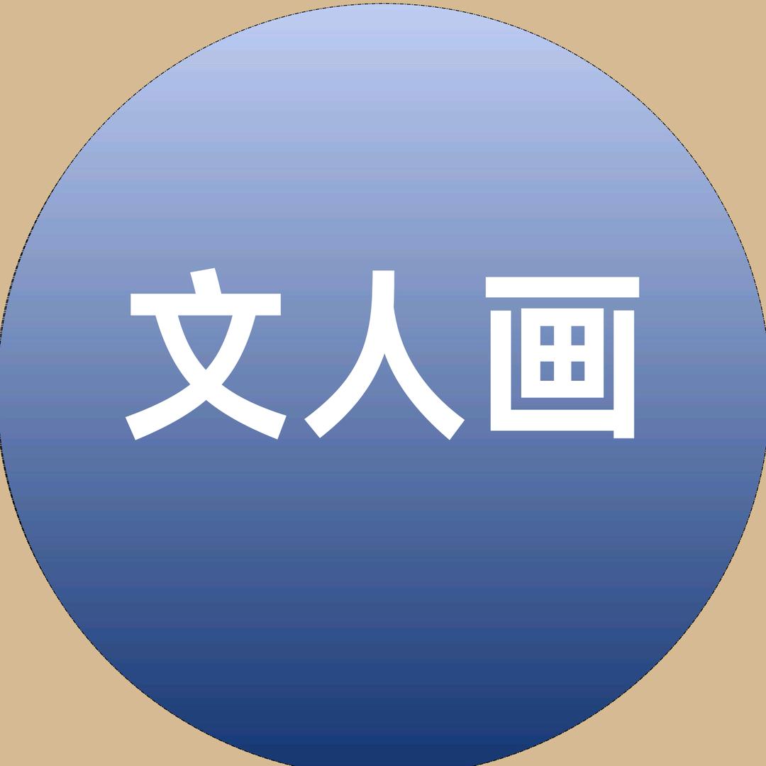 老琴