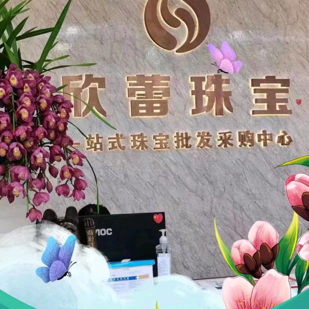 欣蕾珠宝批发公司