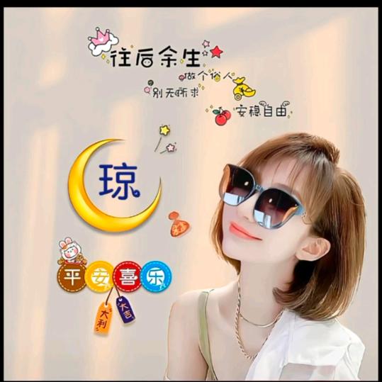 ✨往后💞余生🍒