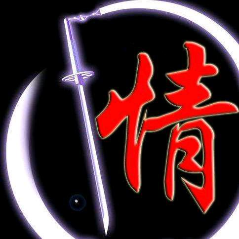 冒啤除丝