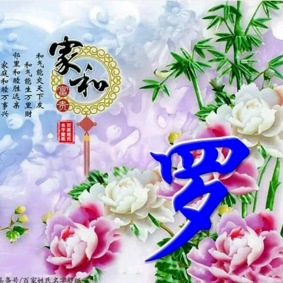 人来一世