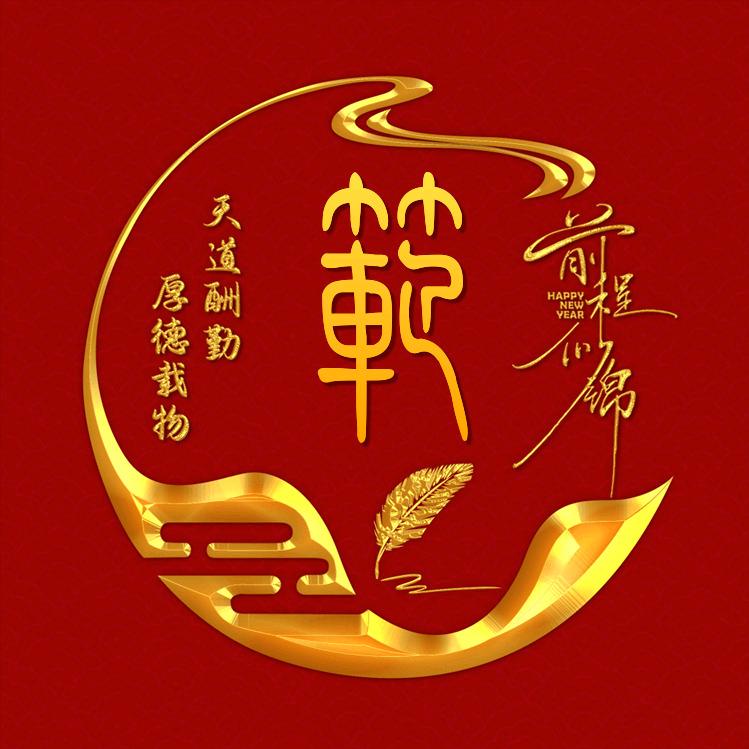 南辞.