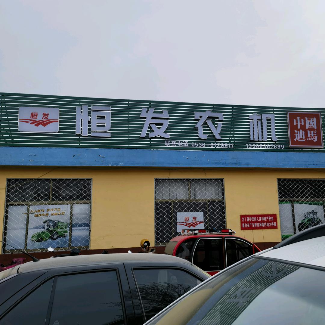 恒发农业  高歌