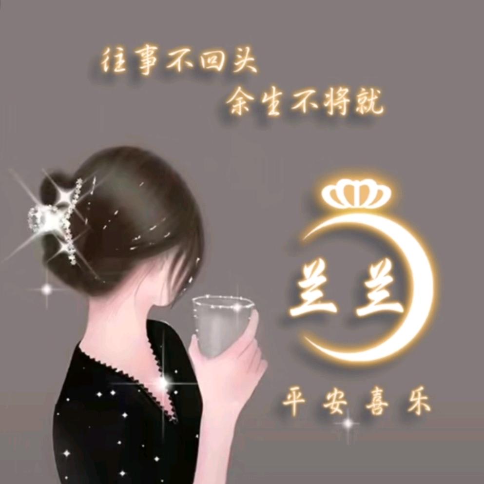 ♛兰儿♛