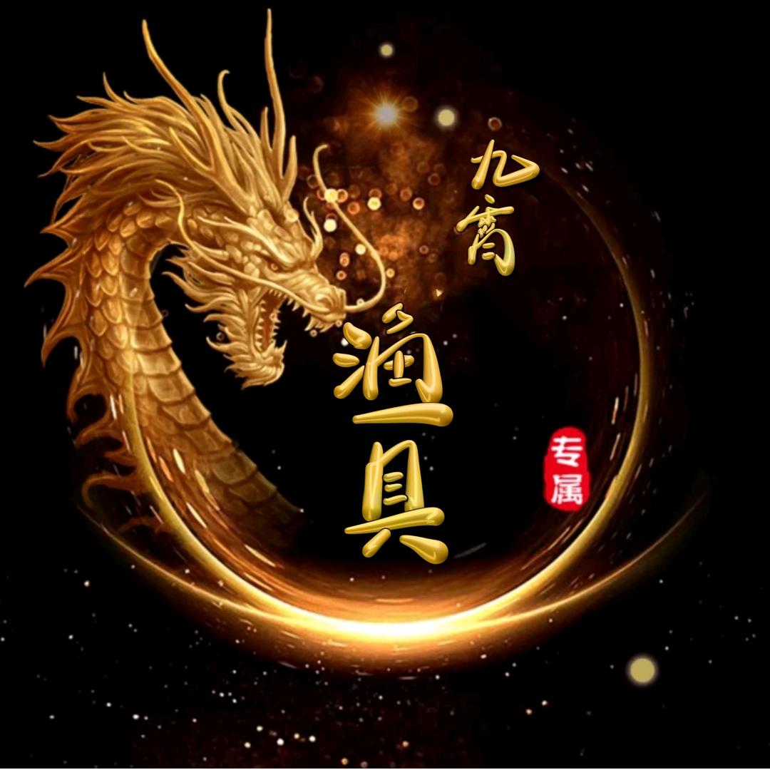 九霄渔具（欢口镇派出所红绿灯北18米路东