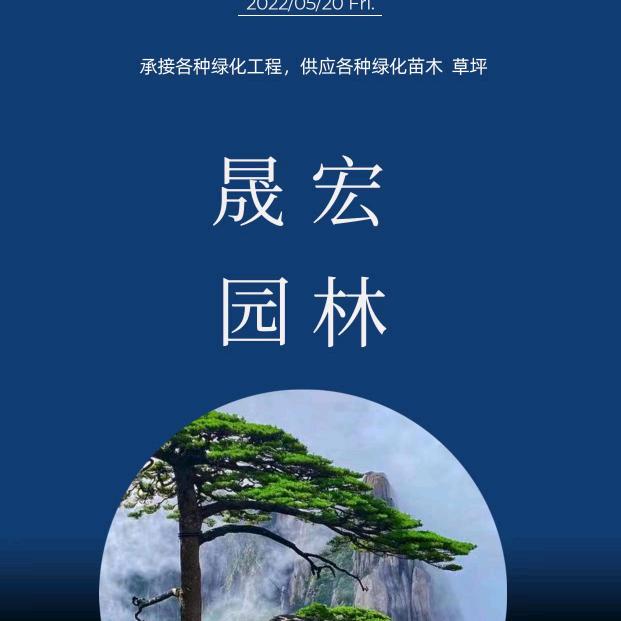 郑州晟宏园林