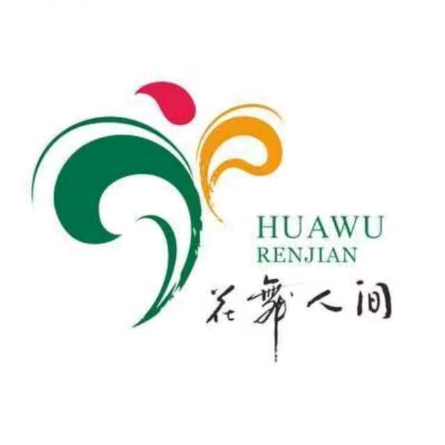 花舞人间景区